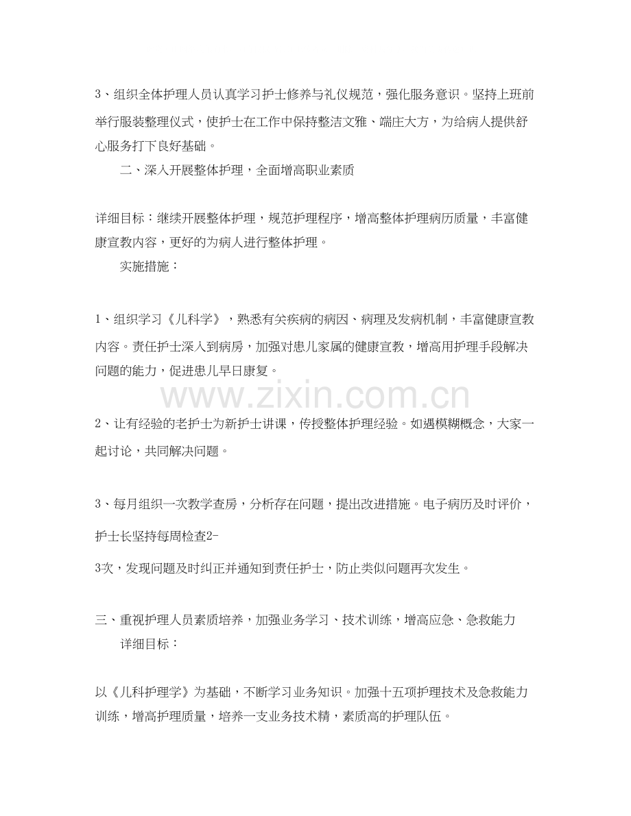 儿科护理年度工作计划2.docx_第2页