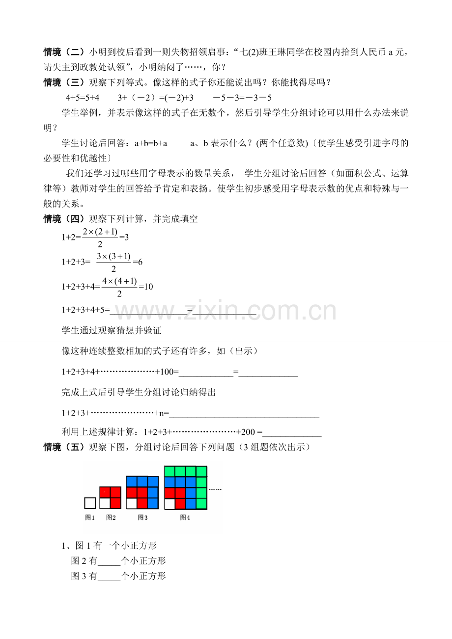 七年级数学用字母表示数教案2 苏教版.doc_第2页