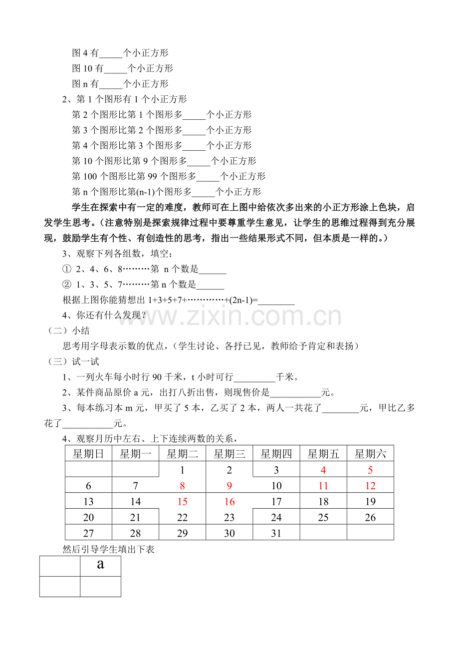 七年级数学用字母表示数教案2 苏教版.doc_第3页