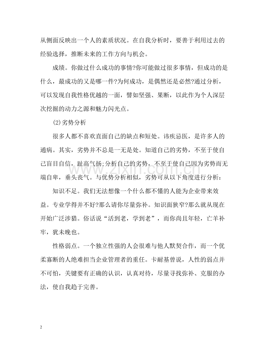 自我评价怎么写比较好.docx_第2页