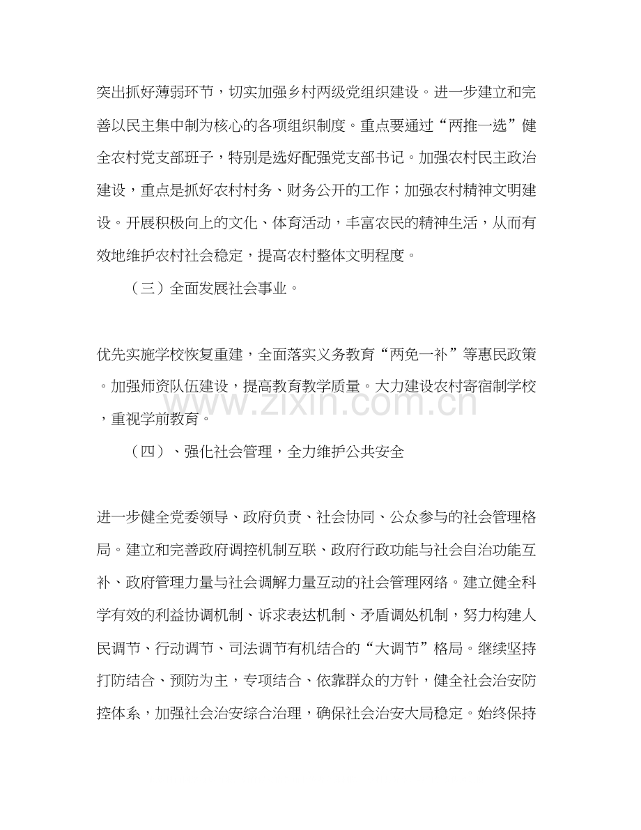 乡政府年度工作计划.docx_第2页