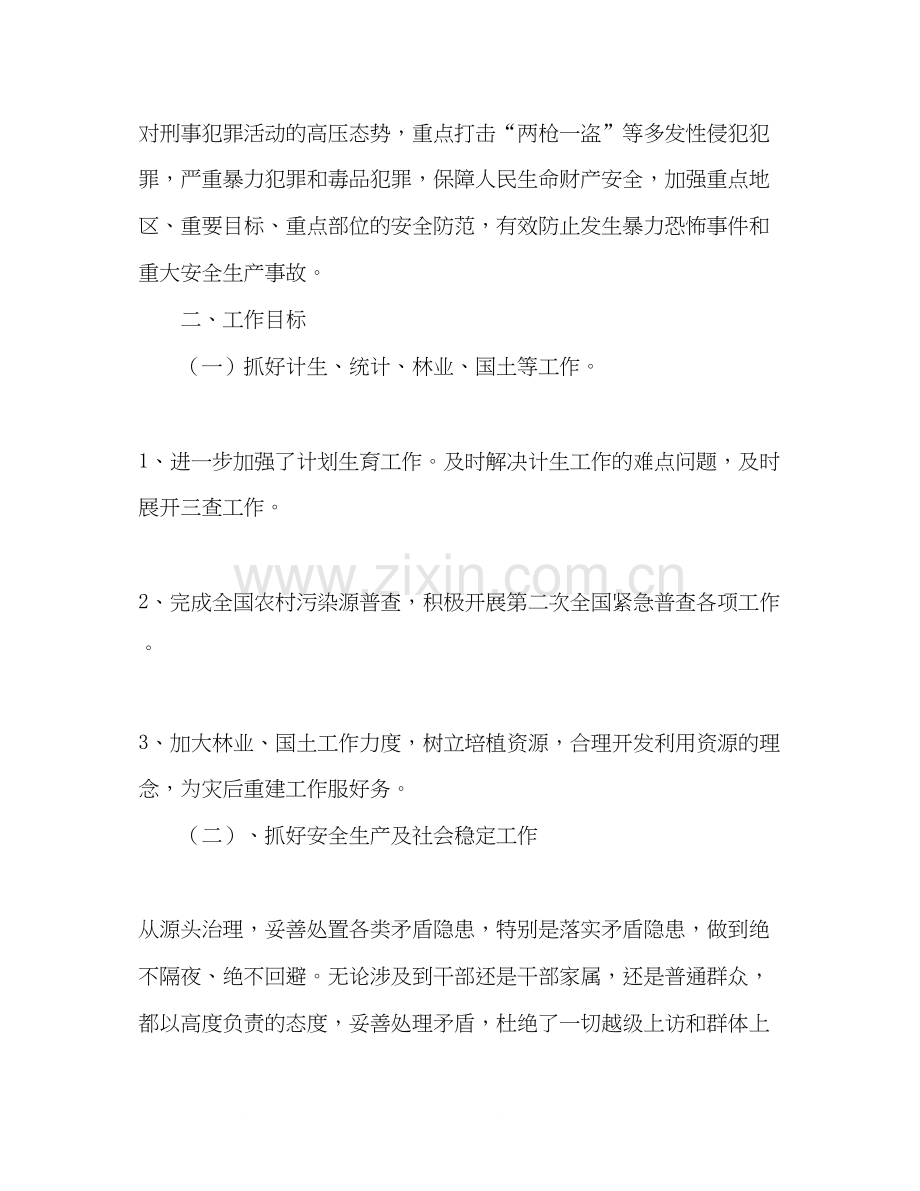 乡政府年度工作计划.docx_第3页