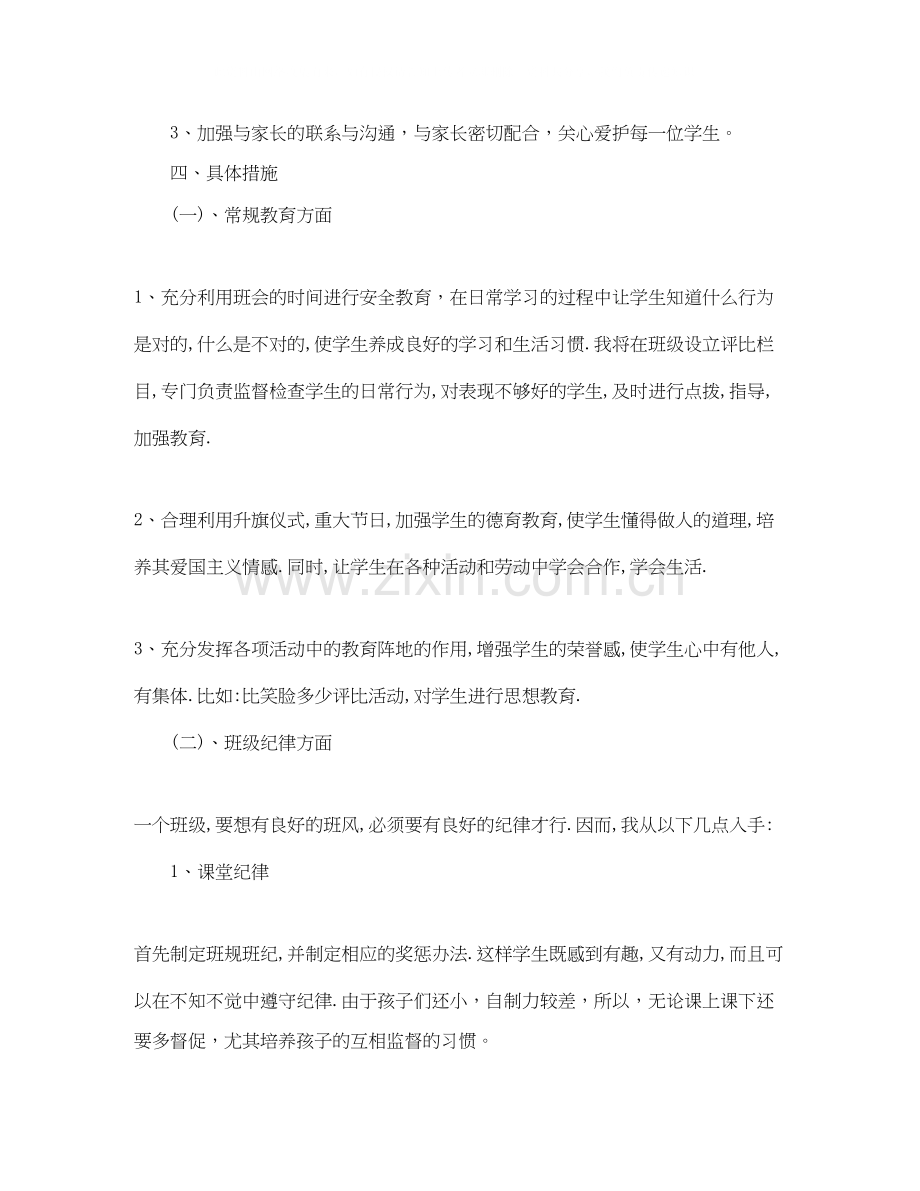 一年级班主任工作计划5.docx_第2页