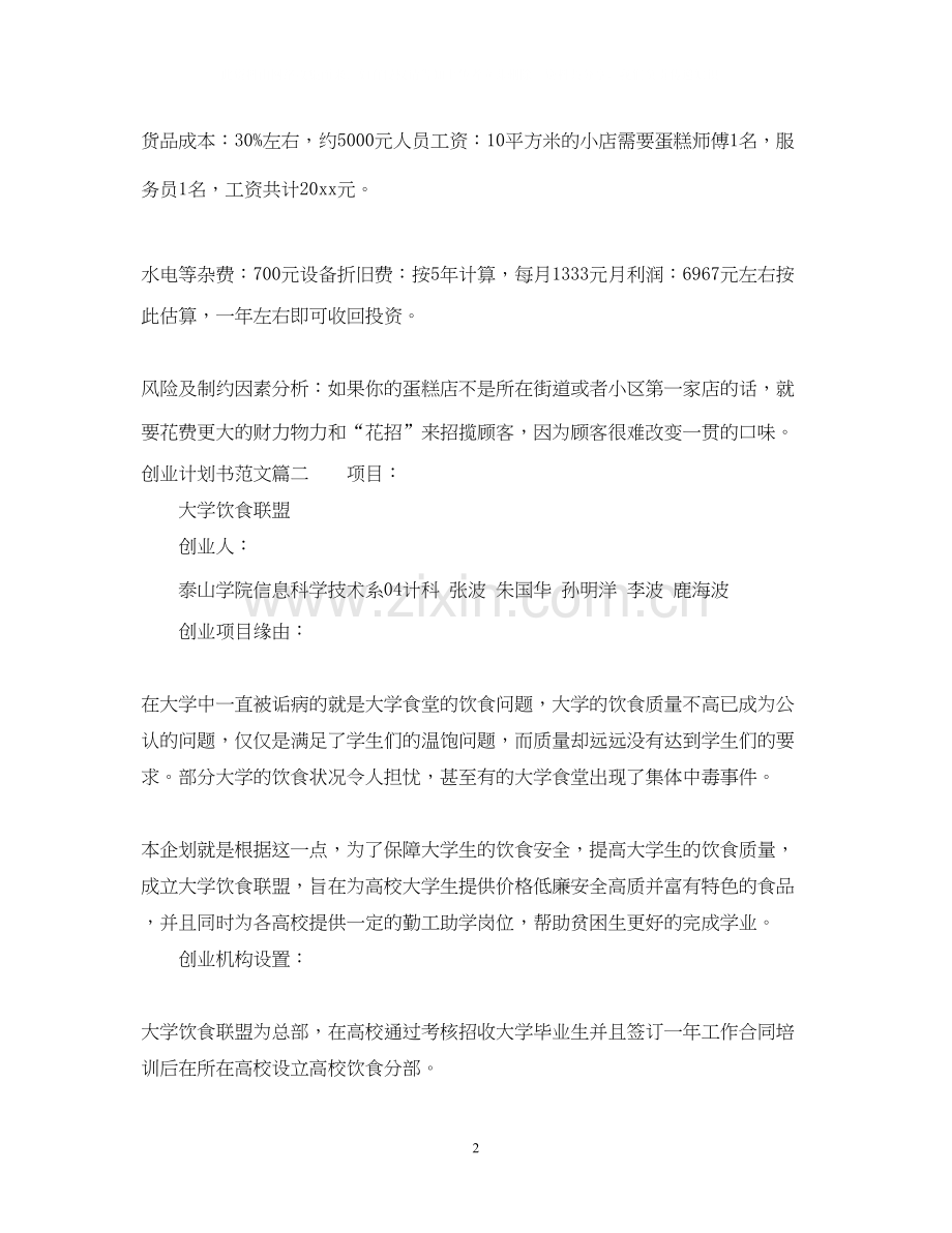 创业计划书范文样本.docx_第2页