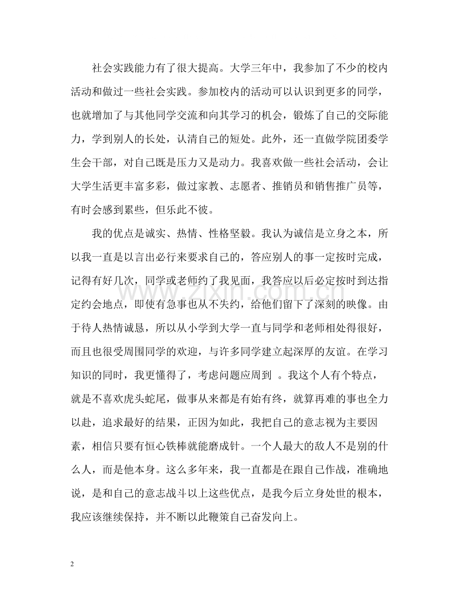 会计专业个人简历自我评价.docx_第2页