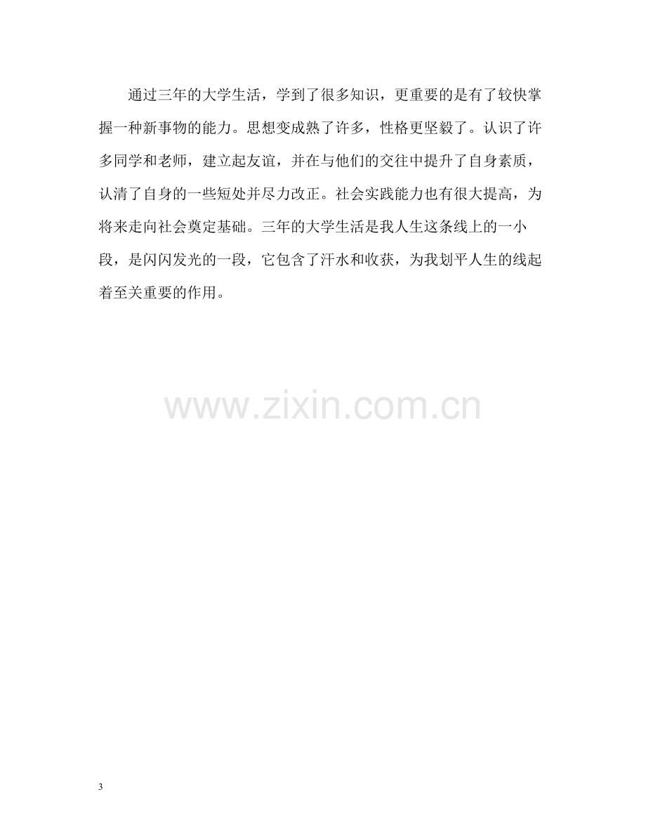 会计专业个人简历自我评价.docx_第3页