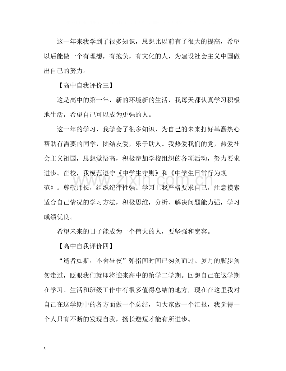 高中毕业自我评价2.docx_第3页