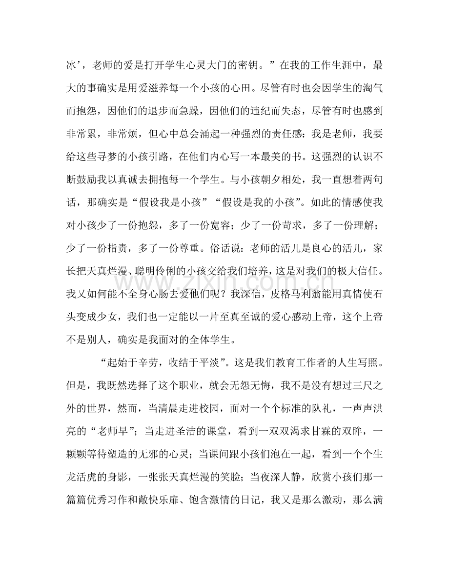 教师节师德参考讲话.doc_第2页