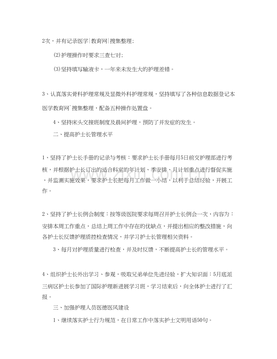 科室护理月工作计划.docx_第2页