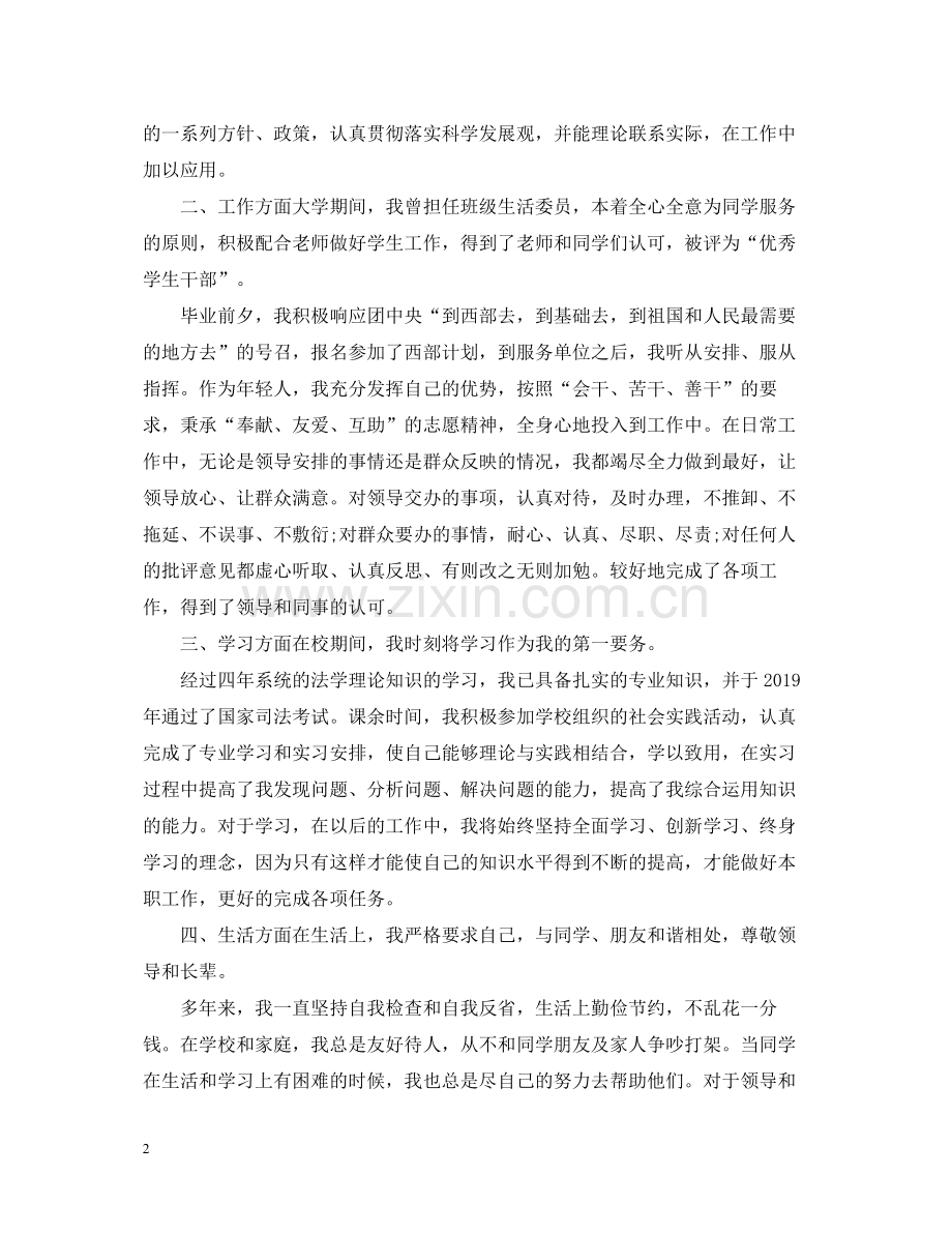 公务员政审个人自我总结.docx_第2页