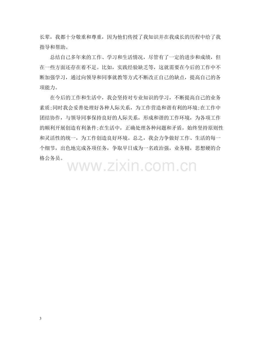 公务员政审个人自我总结.docx_第3页