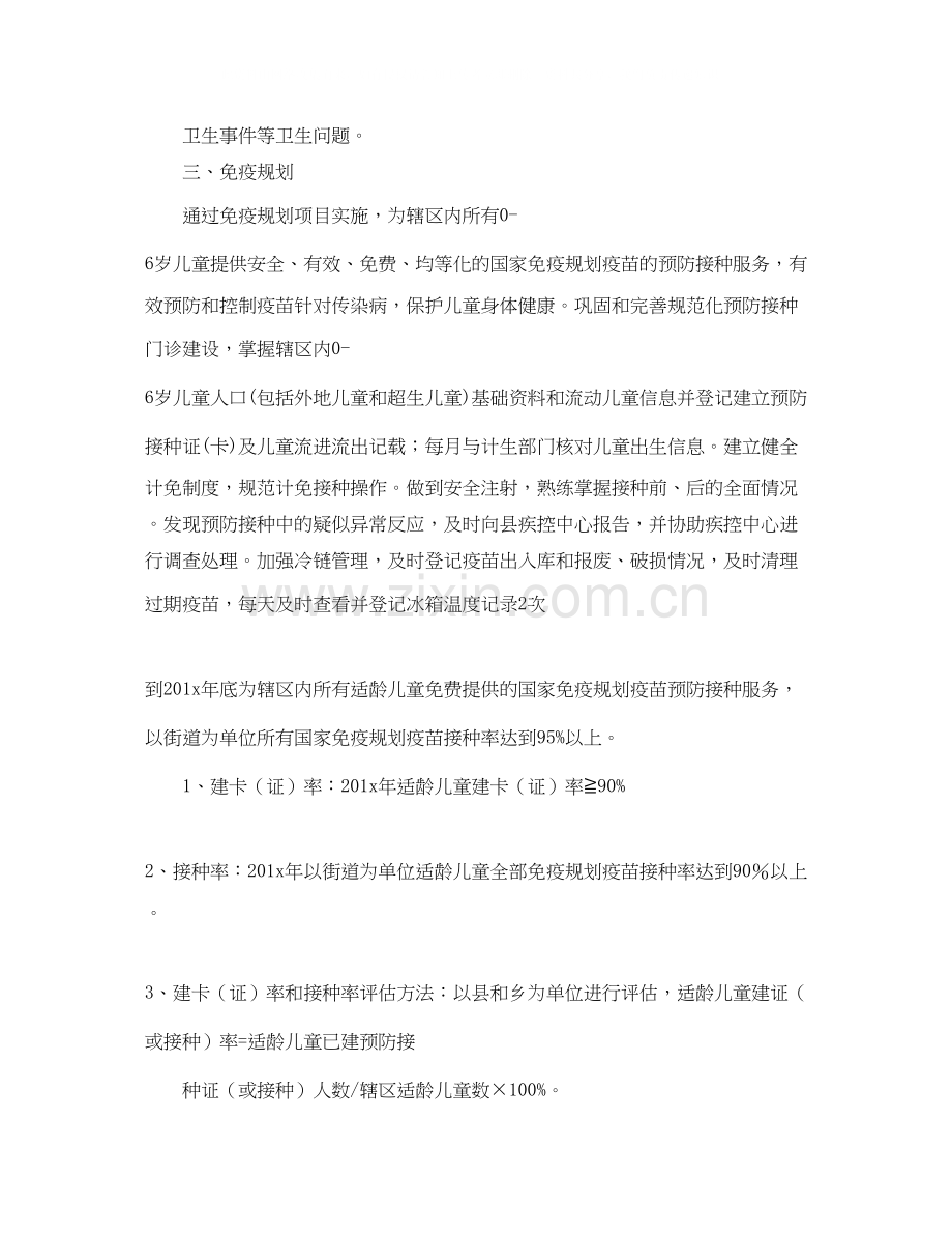 卫生室公共卫生工作计划怎么写【三篇】.docx_第2页