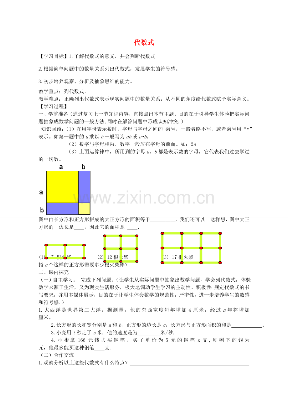 七年级数学上册 5.2 代数式教案 （新版）青岛版-（新版）青岛版初中七年级上册数学教案.doc_第1页