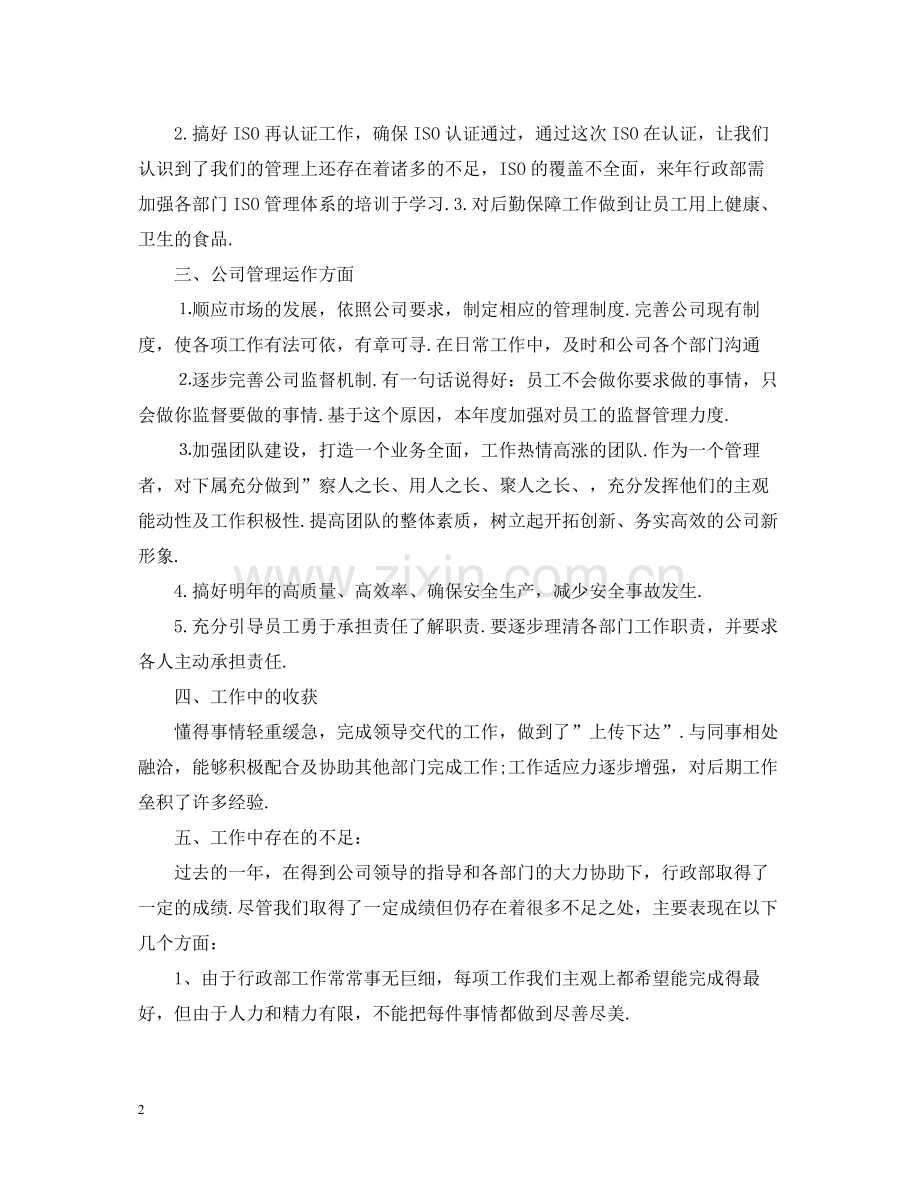 公司行政年终工作总结2.docx_第2页