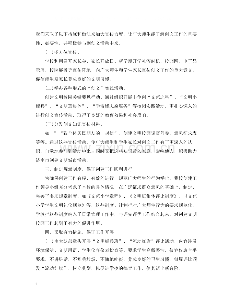 创建文明校园活动总结.docx_第2页