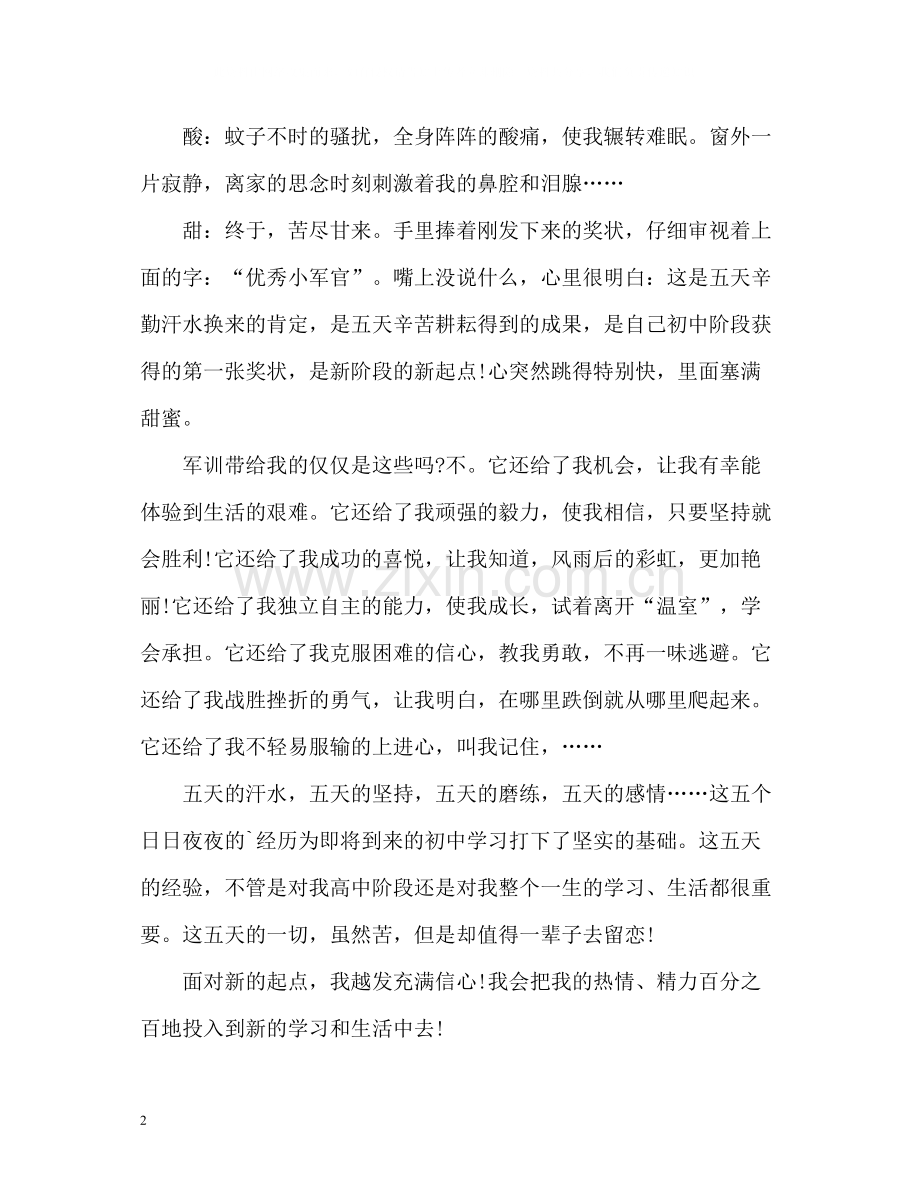 高一军训个人总结.docx_第2页