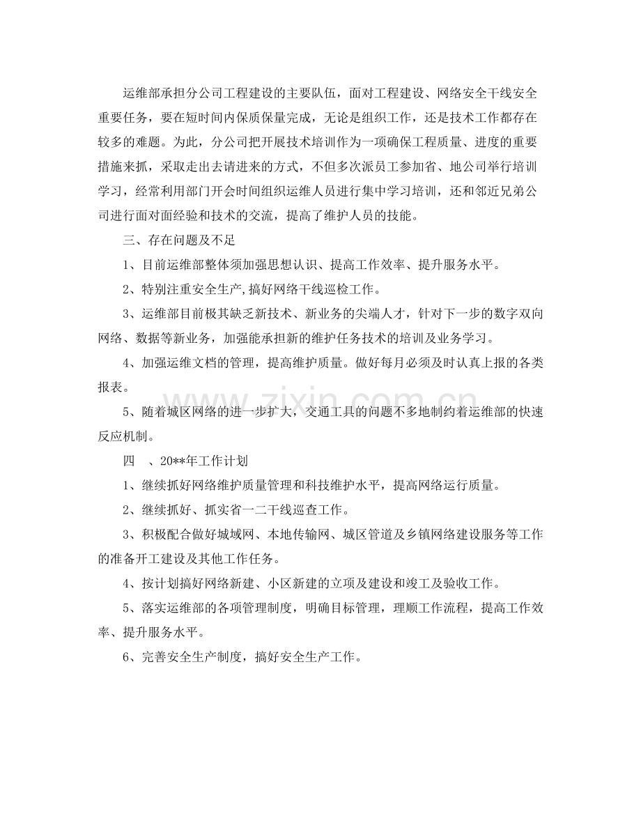 运维工程师个人年终总结.docx_第2页