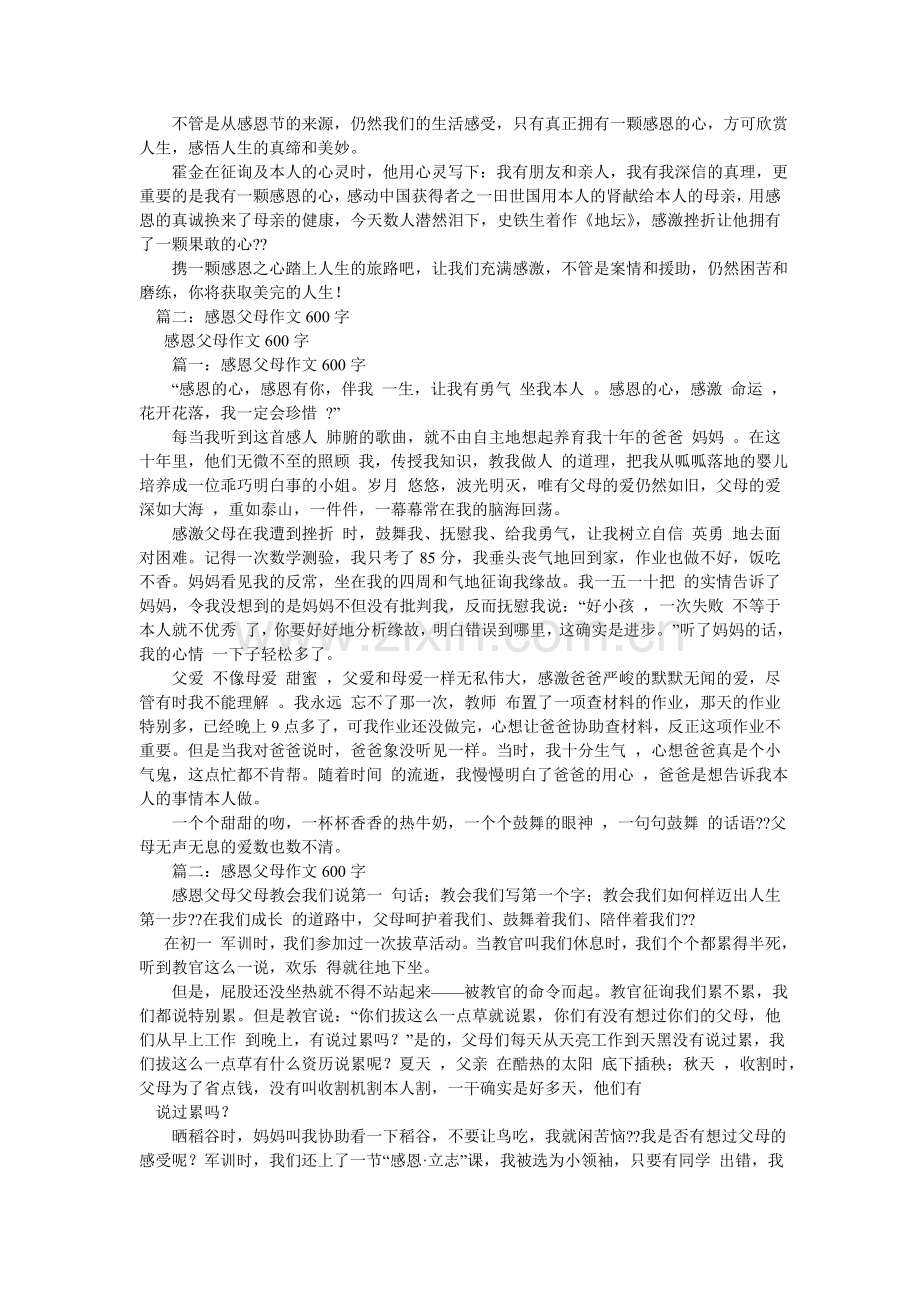 妈妈的话作文600字.doc_第3页