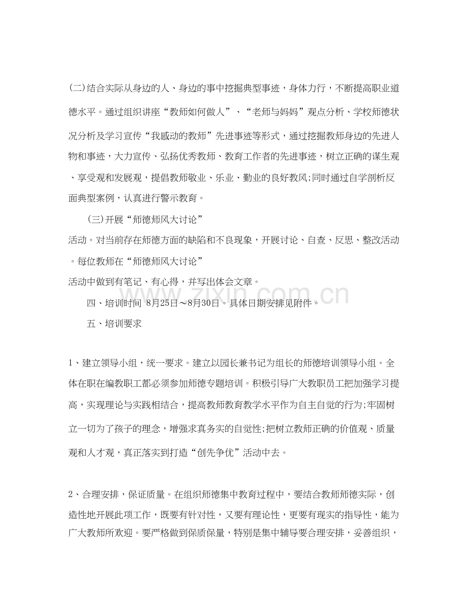 幼儿园师德培训计划例文.docx_第2页