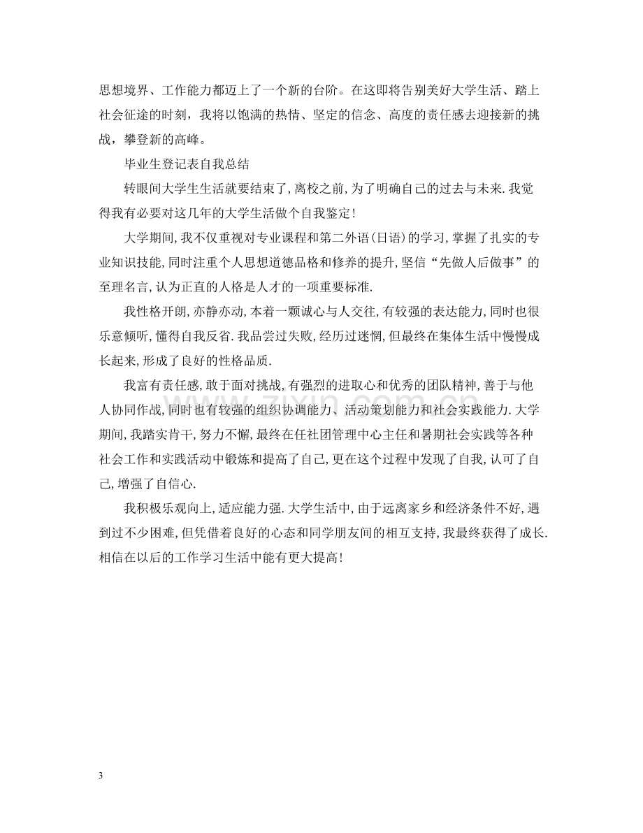 毕业生登记表自我总结.docx_第3页