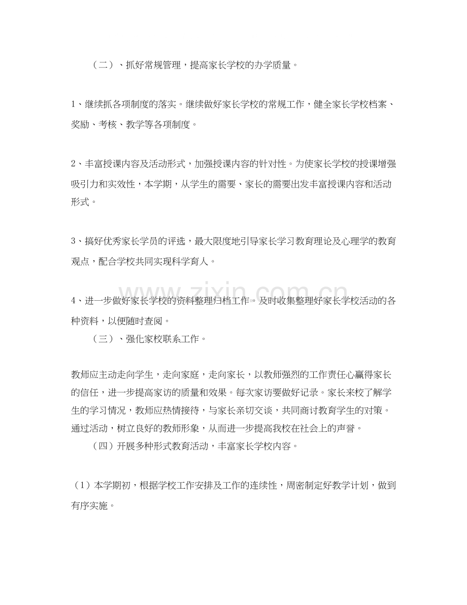 关于家长学校工作计划的范文.docx_第2页