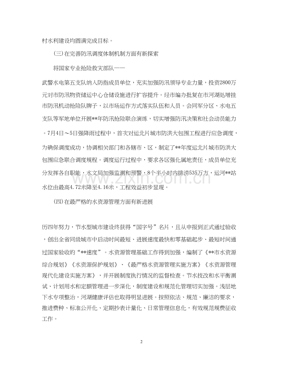 水利局年度工作总结及工作计划.docx_第2页