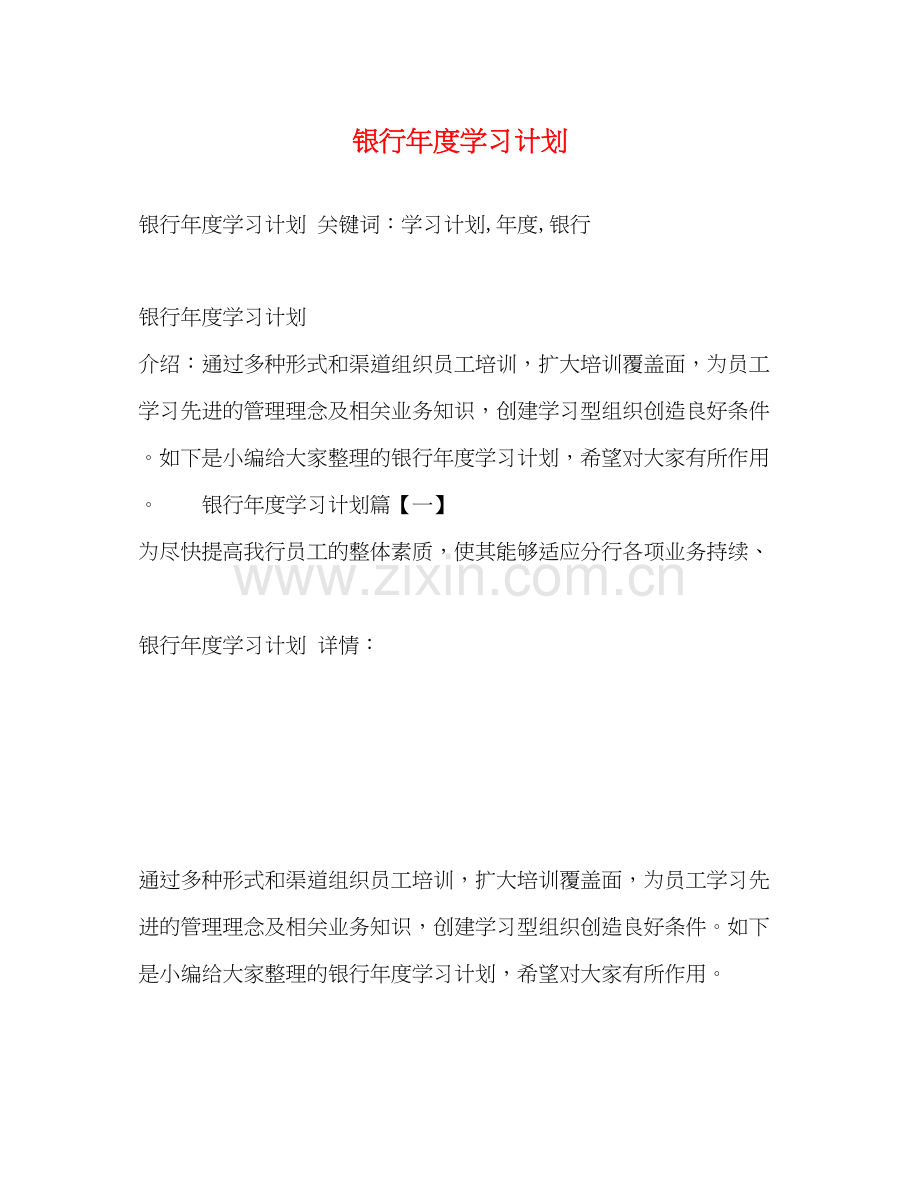 银行年度学习计划2).docx_第1页