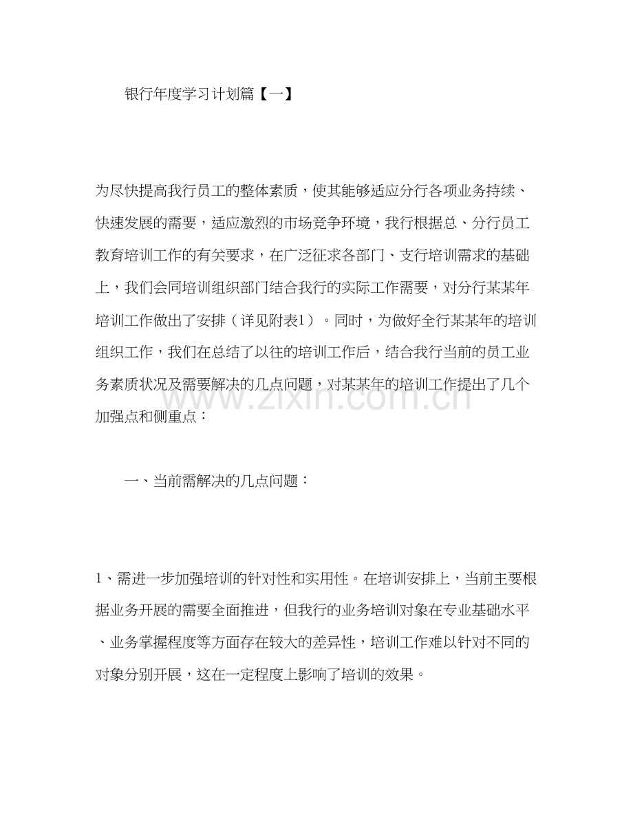 银行年度学习计划2).docx_第2页