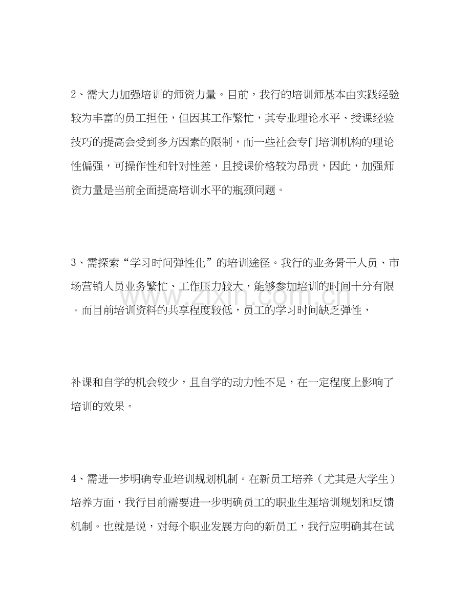 银行年度学习计划2).docx_第3页