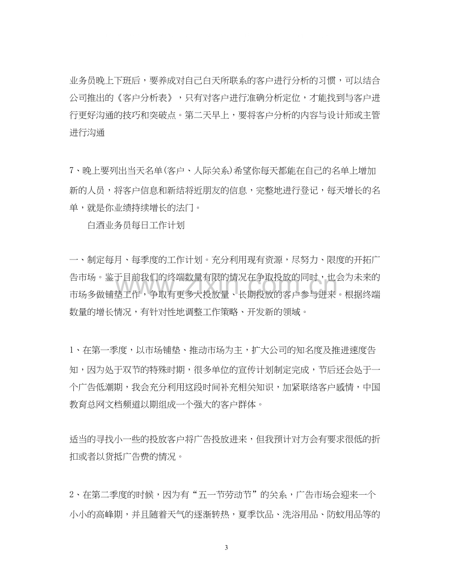 业务员个人的工作计划.docx_第3页