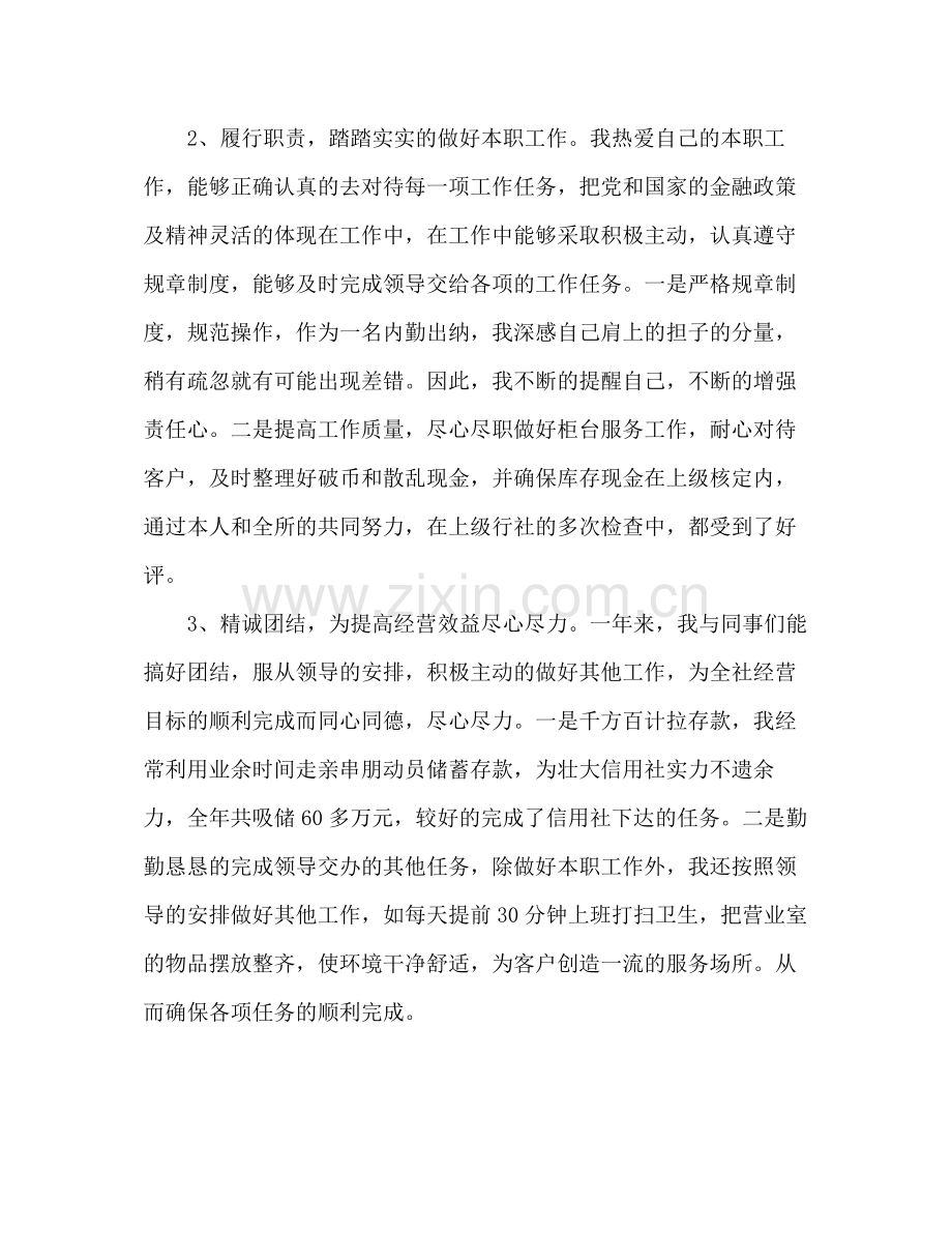 出纳员个人年度工作总结模板.docx_第2页