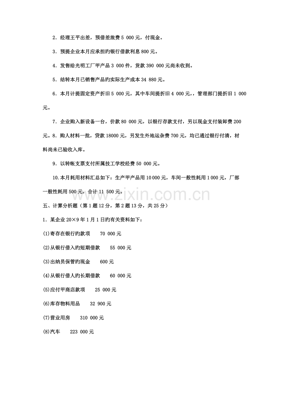 2023年电大专科工商管理基础会计试题及答案材料.doc_第3页