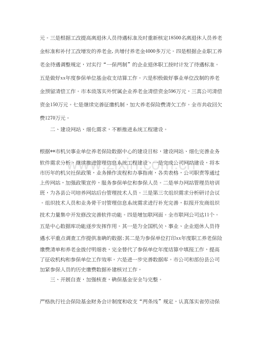 事业单位年工作总结及年工作计划范文.docx_第2页