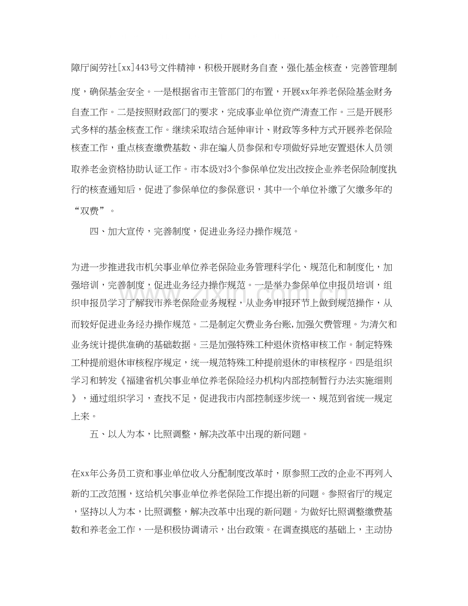 事业单位年工作总结及年工作计划范文.docx_第3页