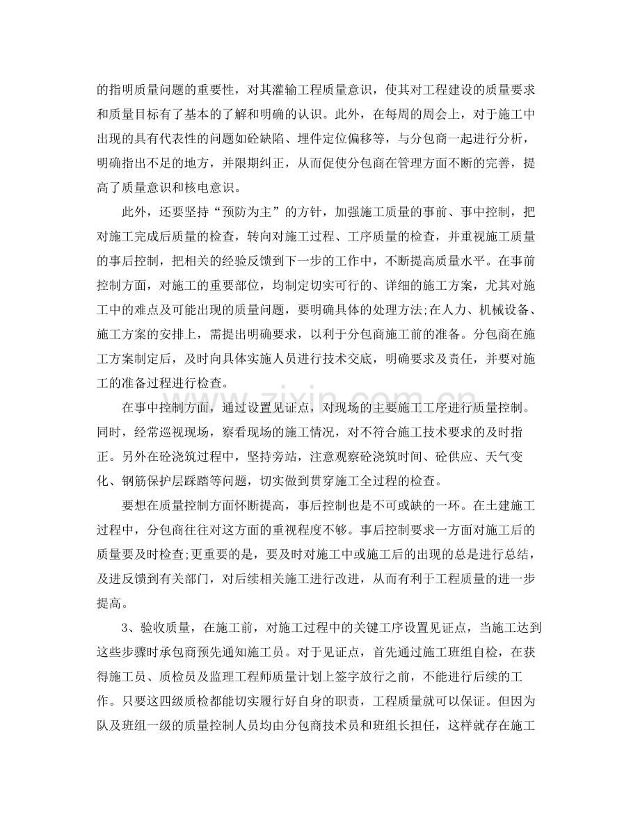 质量工程师工作总结分享.docx_第2页