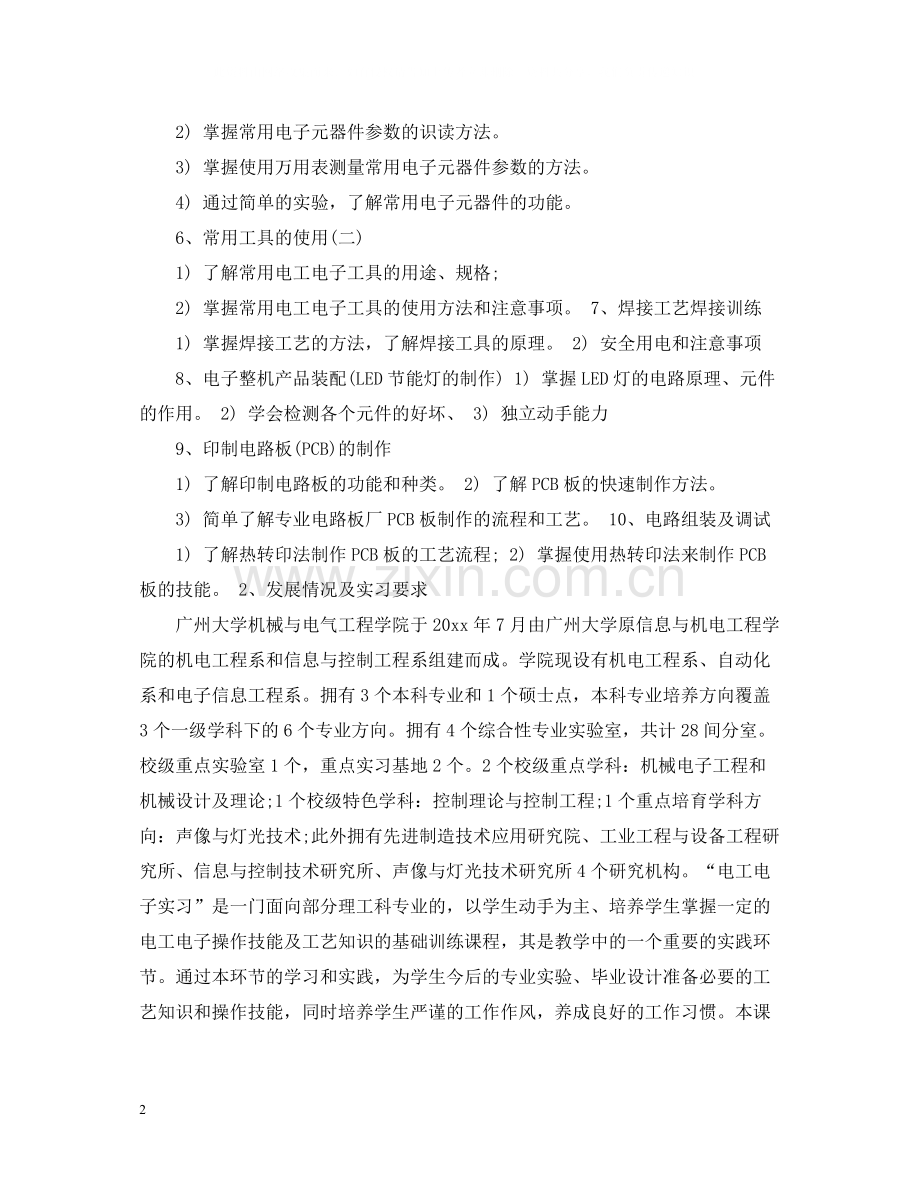 大学生电工实习总结5000字.docx_第2页