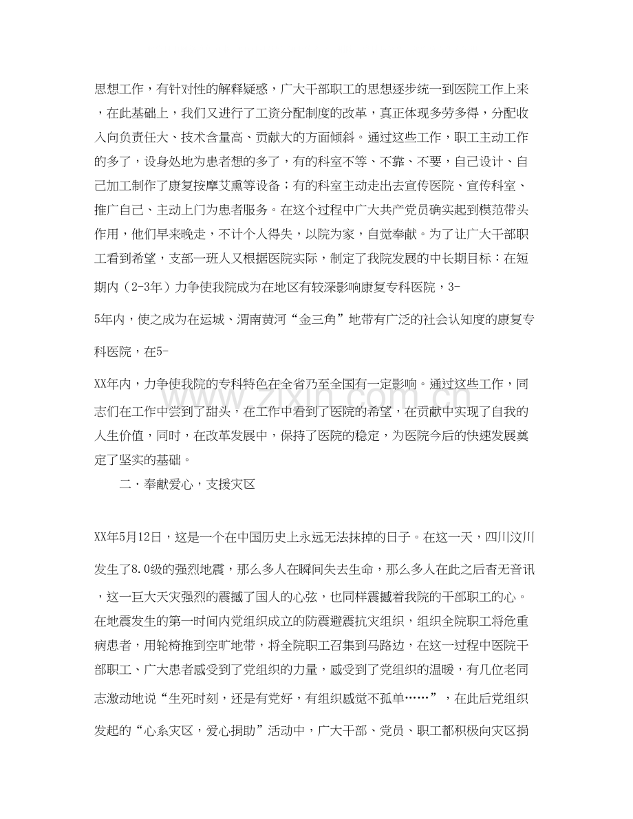 医院年终总结以及工作计划范文.docx_第2页