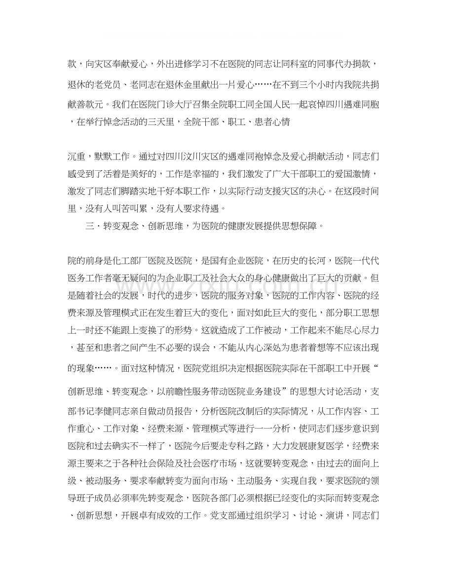 医院年终总结以及工作计划范文.docx_第3页