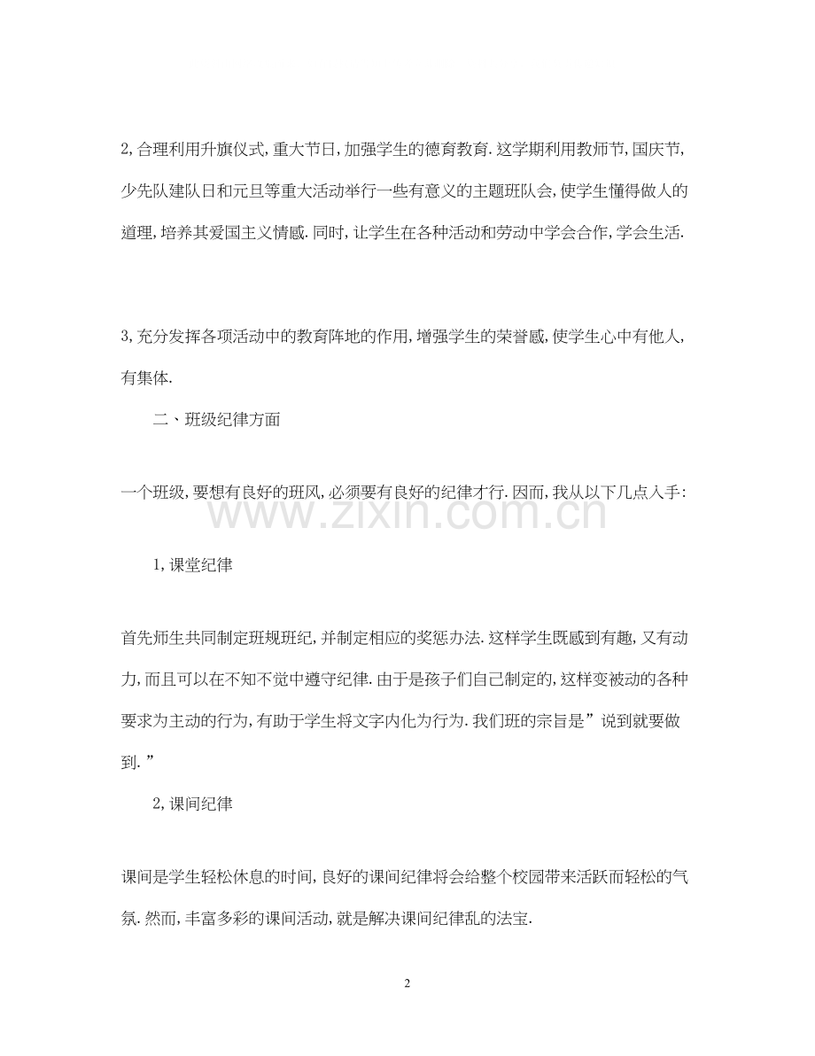 三（3）班小学三年级班主任工作计划常规教育方面.docx_第2页