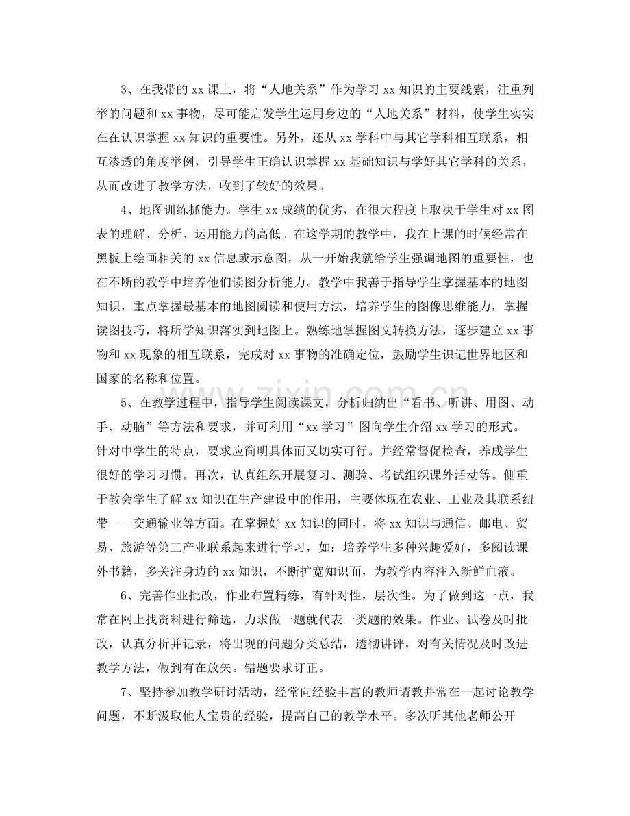 教师个人专业技术工作总结三篇.docx_第2页