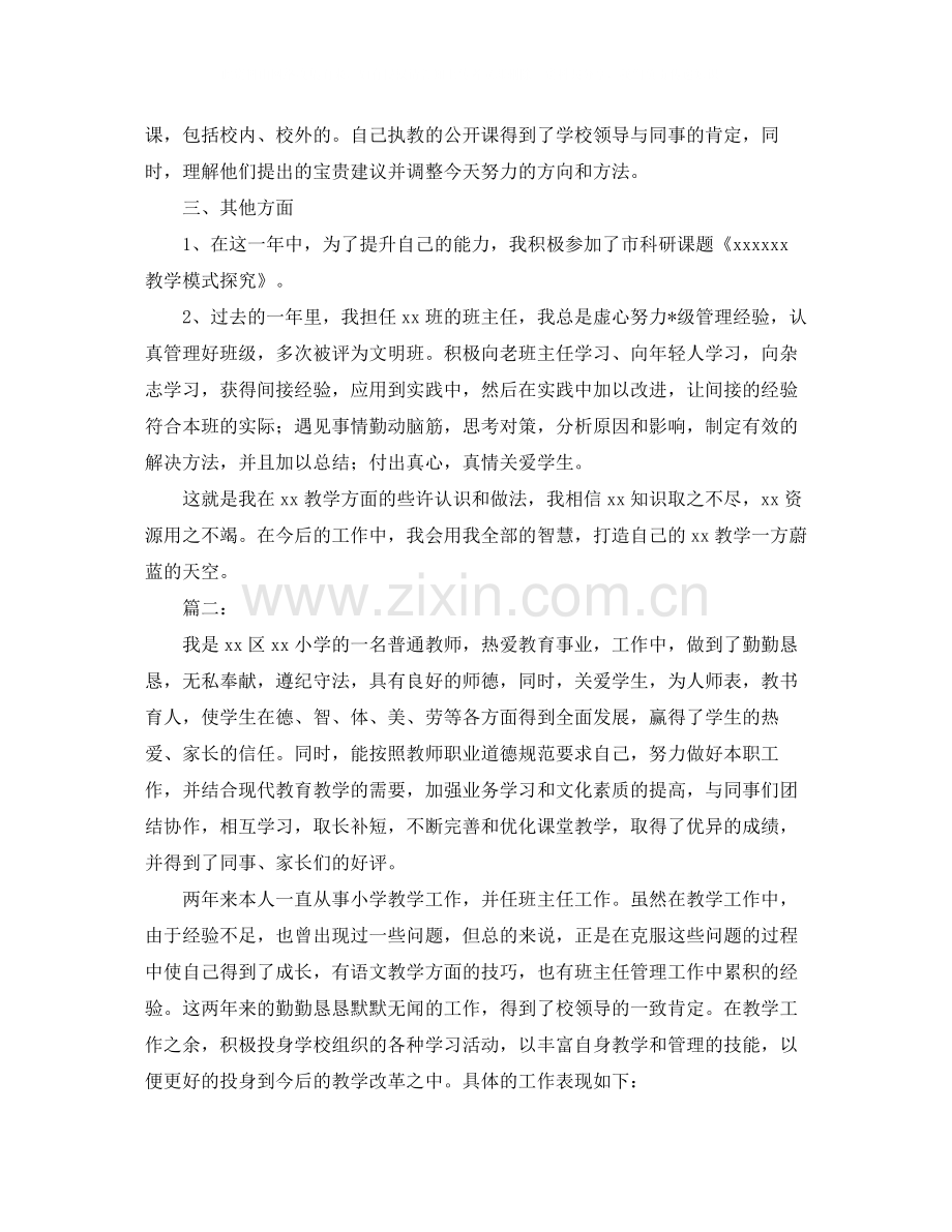 教师个人专业技术工作总结三篇.docx_第3页