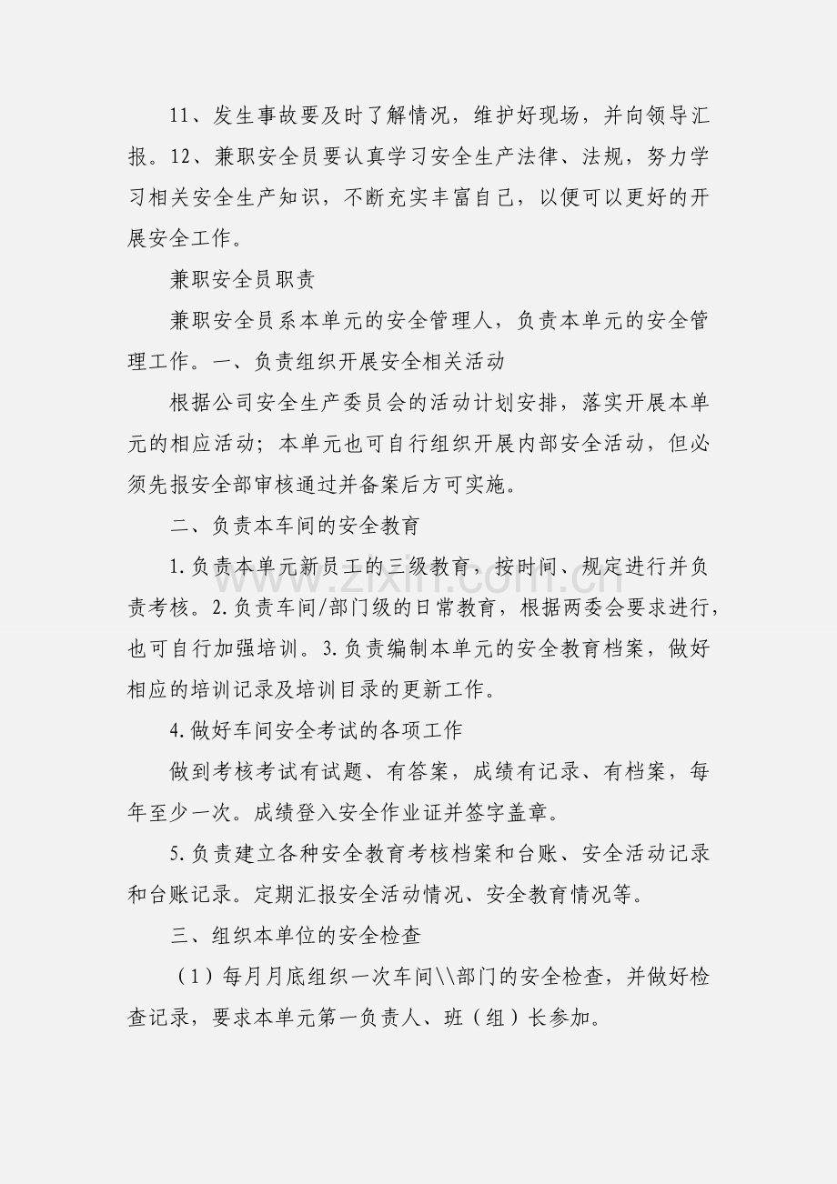 兼职安全员职责.docx_第2页