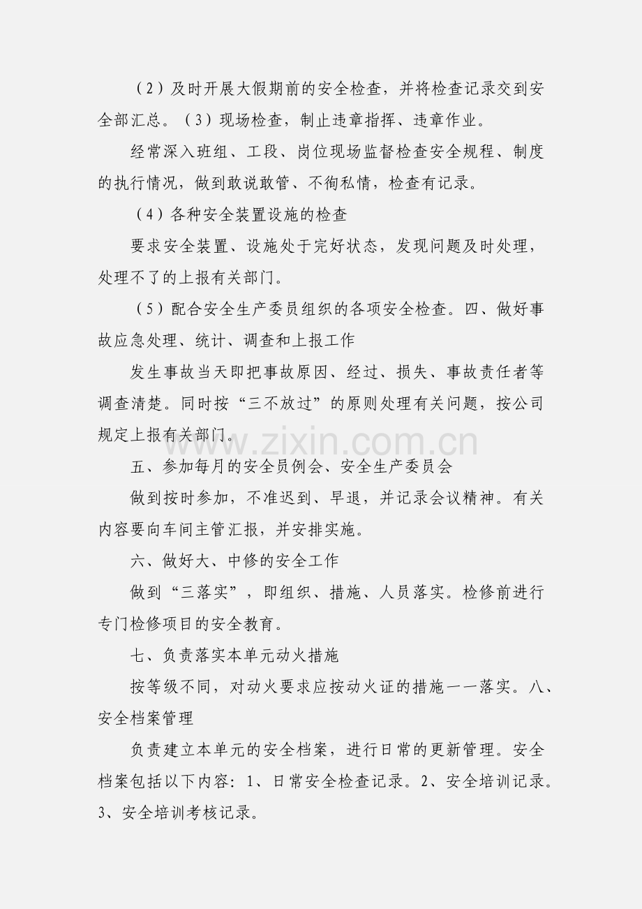 兼职安全员职责.docx_第3页