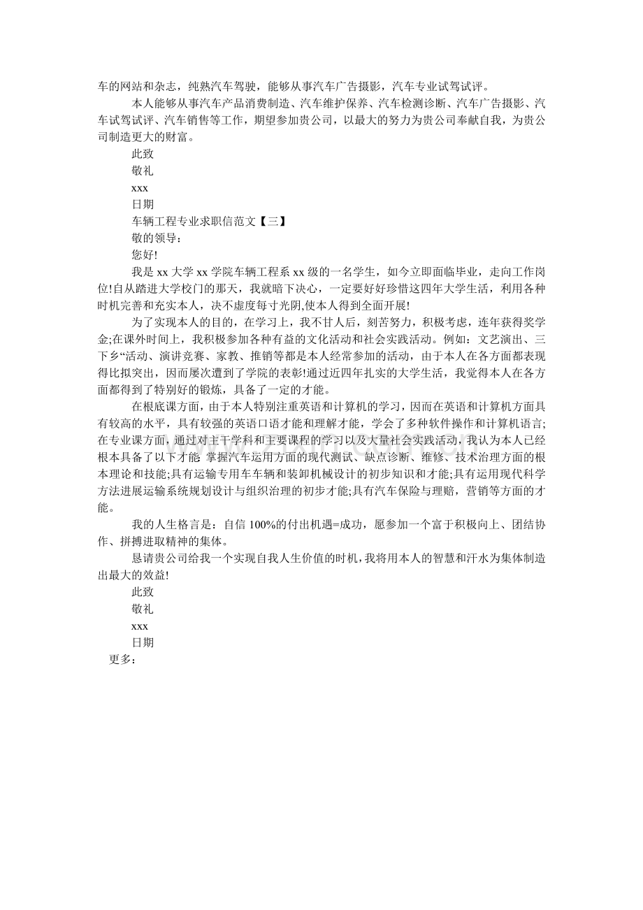 公司单位的介绍信.doc_第2页