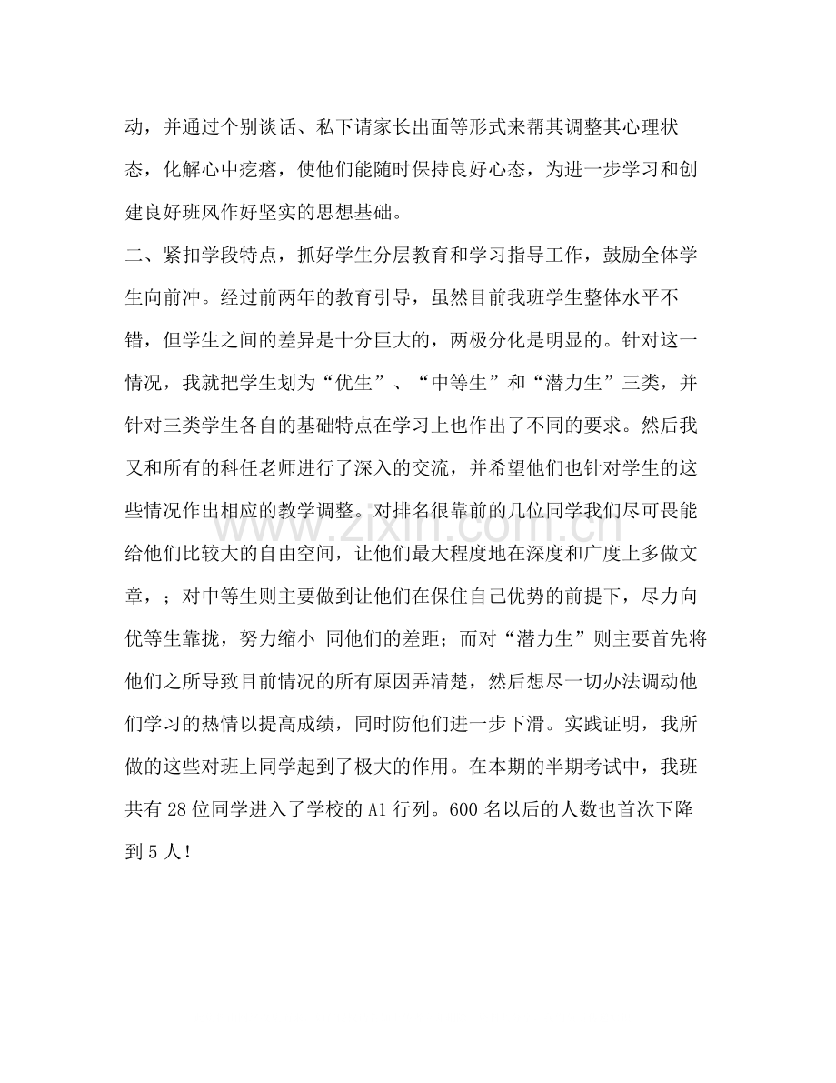 班主任工作总结22.docx_第2页