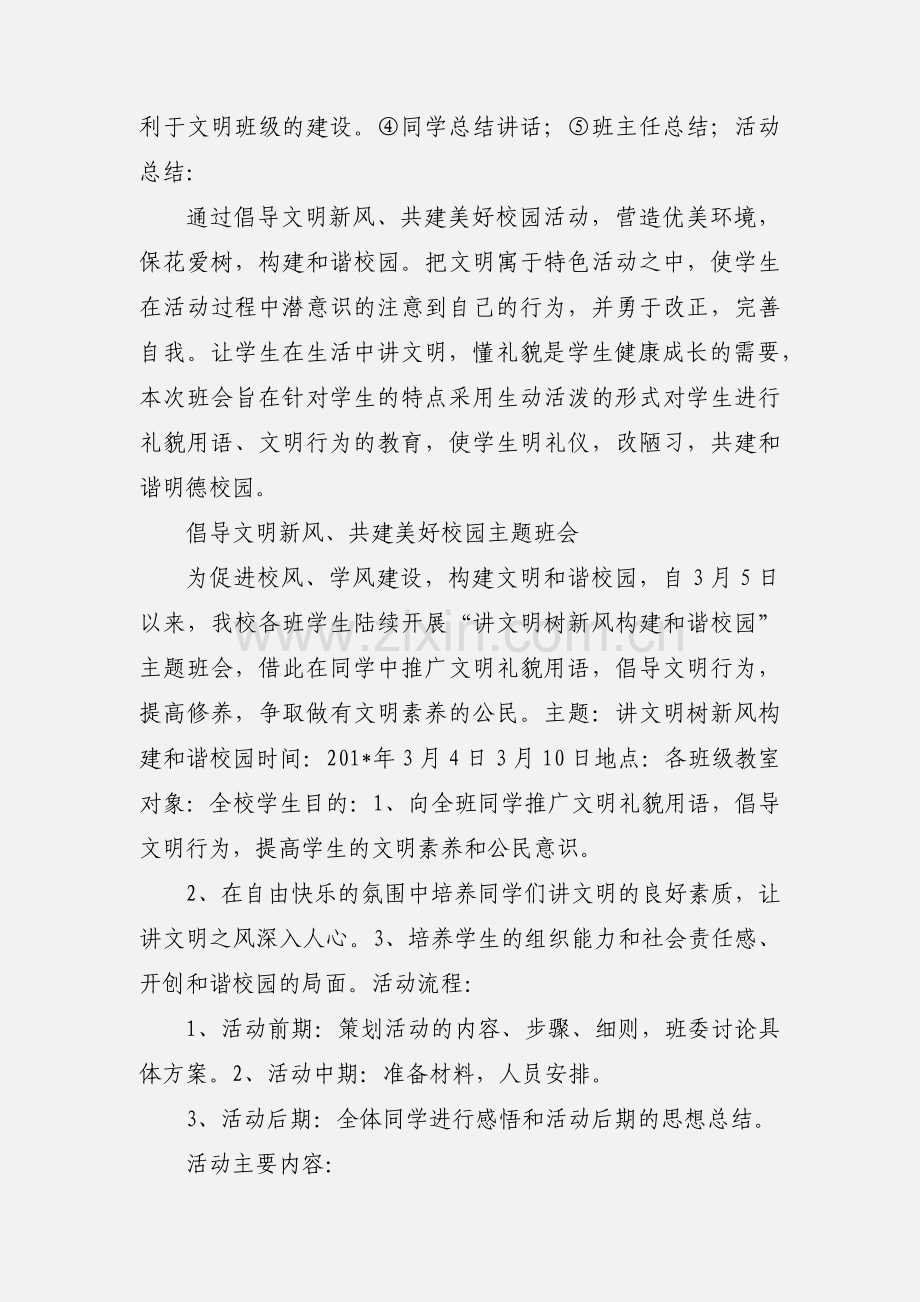 倡导文明新风.共建文明校园主题班会.docx_第2页