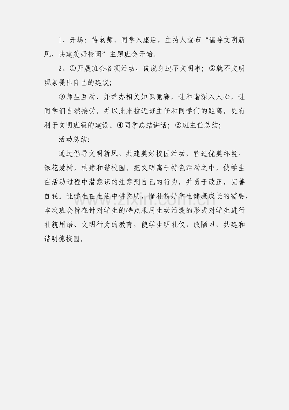 倡导文明新风.共建文明校园主题班会.docx_第3页