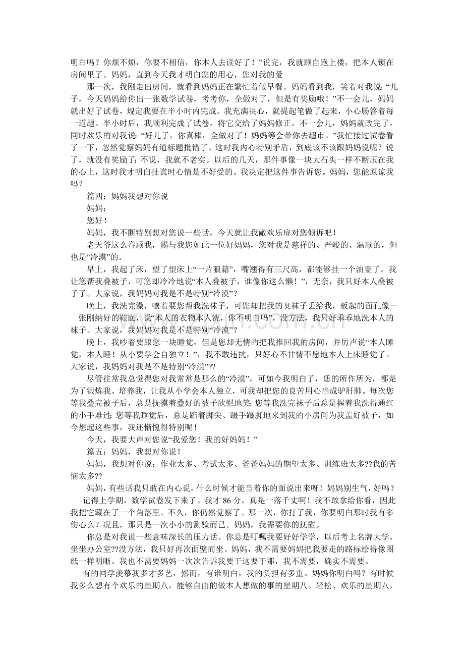 妈妈,我想对你说作文550字.doc_第2页