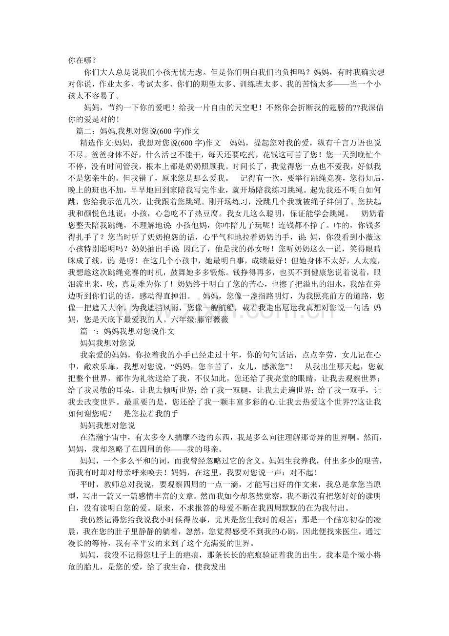 妈妈,我想对你说作文550字.doc_第3页