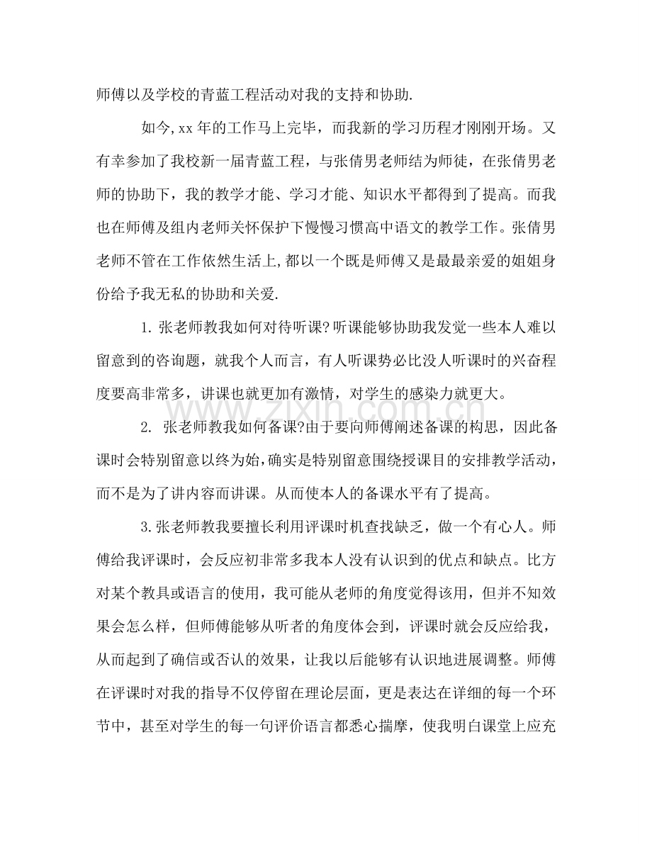 高中语文教师工作参考总结范文（通用）.doc_第2页